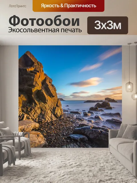 Фотообои Скалы