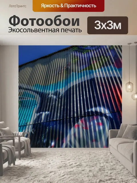 Фотообои Гофрированные металлические строительные