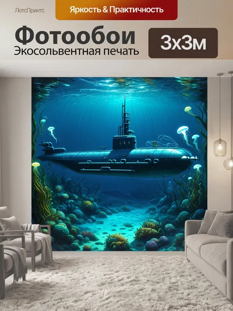 Фотообои подводная лодка, погруженная в живописный пейзаж королей бэя, с великолепными подводными растениями…