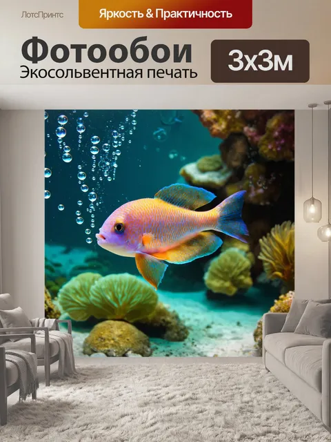 Фотообои рыба, играющая с водяными пузырями в тропическом раю, изображенная в живописной манере с яркими цветами и…