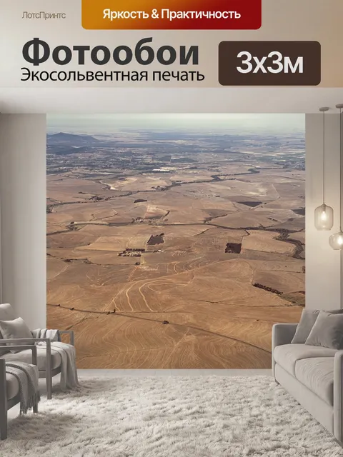 Фотообои Пейзаж