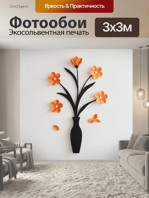 Фотообои Оранжевые цветы в черной вазе