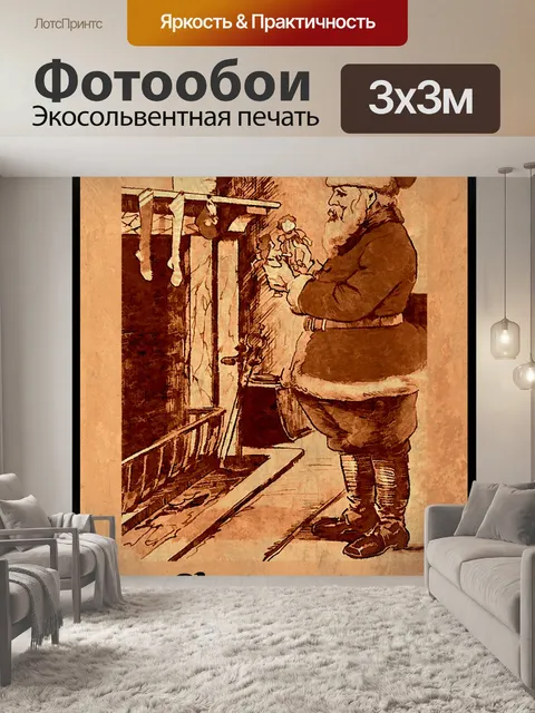 Фотообои Винтажный Дед Мороз