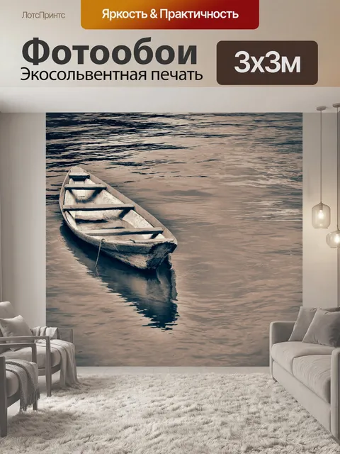 Фотообои Лодка на воде