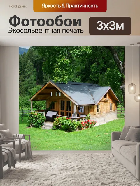 Фотообои Небольшой деревянный дом