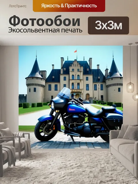 Фотообои мотоцикл на фоне старого замка
