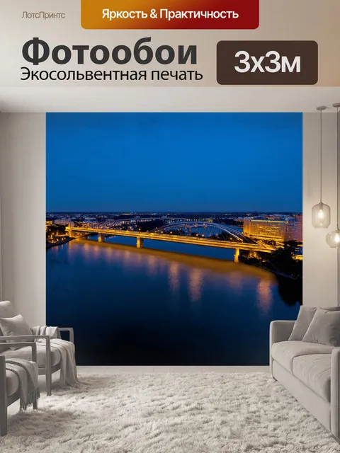Фотообои вечерний вид на белгородский мост с высоты, освещённый яркими огнями, отражающимися в спокойной воде реки