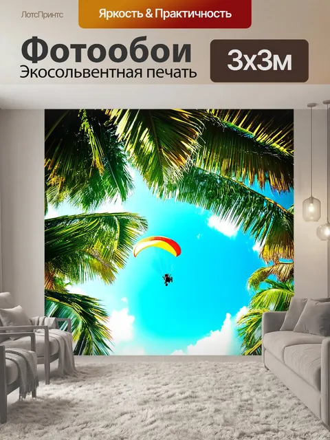 Фотообои параплан, летающий в тропическом раю с кокосовыми пальмами, когда яркие солнечные лучи пробиваются сквозь…