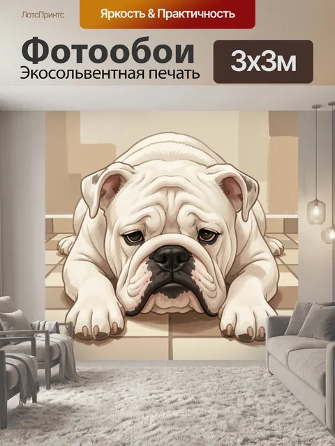 Фотообои Грустный щенок бульдога на полу