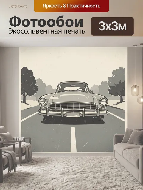 Фотообои Ретро автомобиль на проселочной дороге