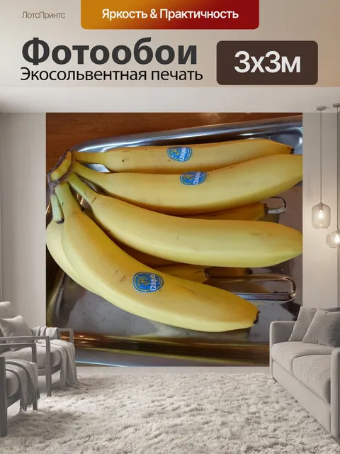 Фотообои Банан