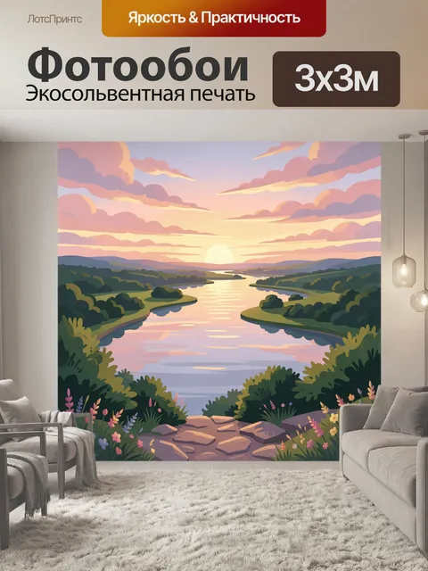 300 × 300 см · Экосольвентная печать