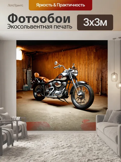 Фотообои винтажный харлей-дэвидсон