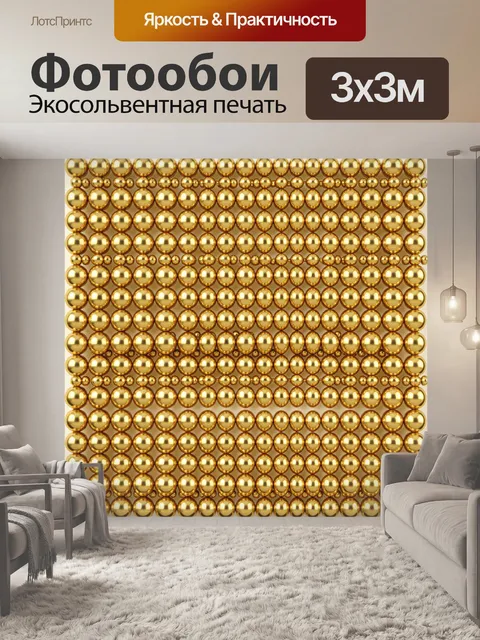 Фотообои Ряды золотых шаров