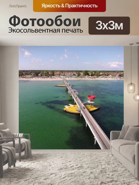 Фотообои Балтийское море