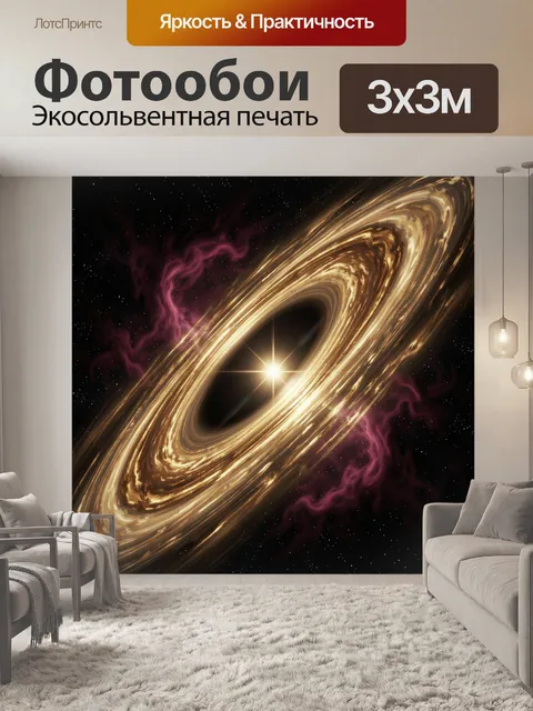 Фотообои Космическая черная дыра с аккреционным диском