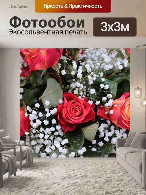 Фотообои Букет цветов