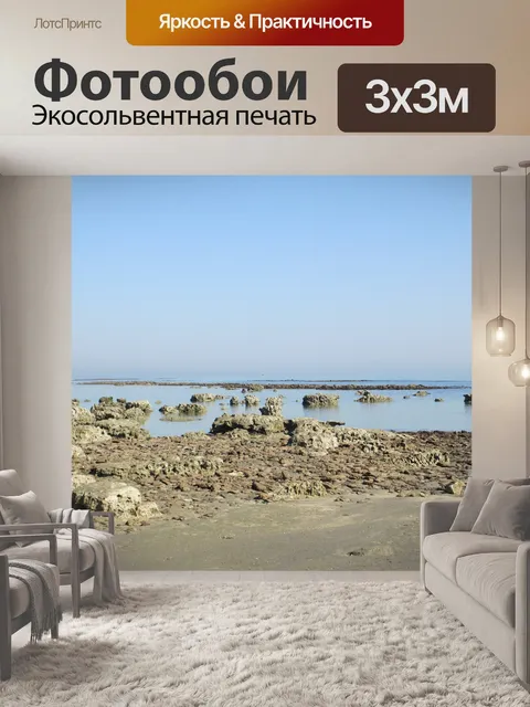 Фотообои Море