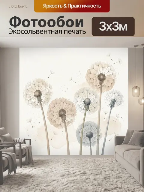 Фотообои Нежные одуванчики в акварели