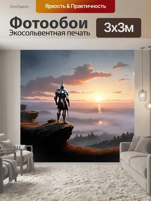 Фотообои на фоне заката, величественный рыцарь-тамплиер стоит на вершине скалы, словно страж, защищающий свою землю