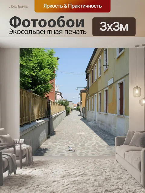 Фотообои Венеция