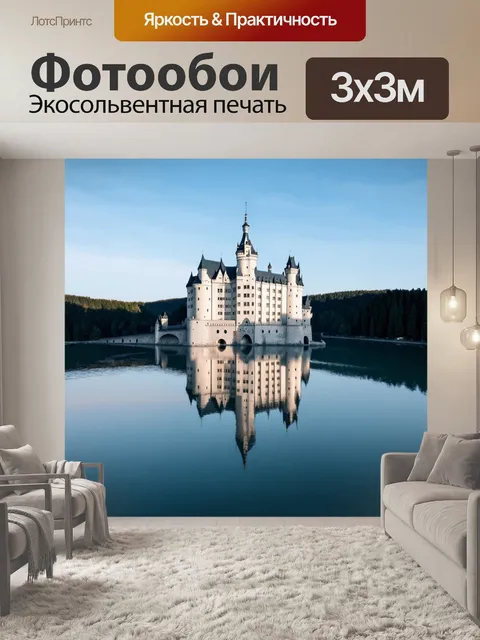 Фотообои замок нойшванштайн, утренняя небо отражается в воде, спокойствие и тишина