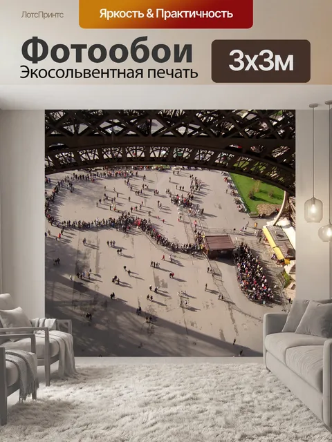 Фотообои Вид с Эйфелевой башни