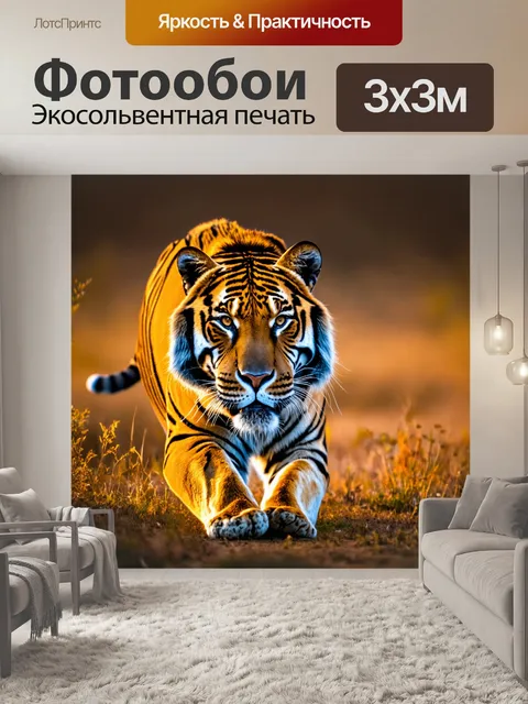 Фотообои тигр, охотящийся в вечерних сумерках, с огненно-оранжевым светом, который подсвечивает его мех и делает его…