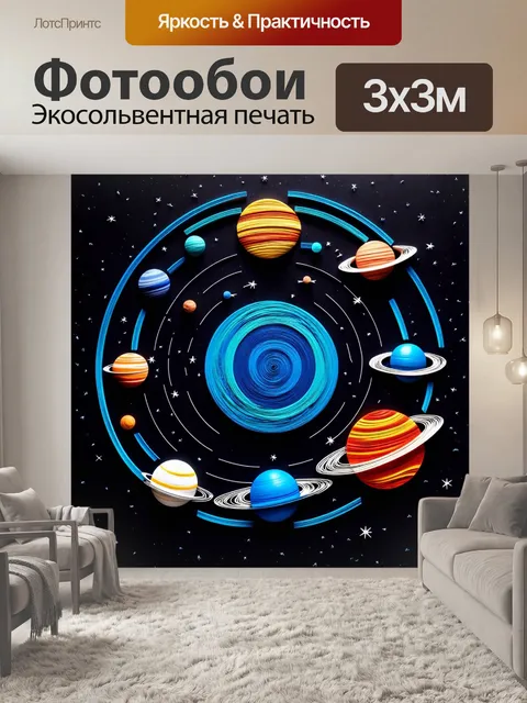 Фотообои космос в стиле бумажный квиллинг с крупным планом на солнечную систему