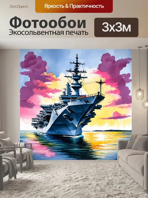 Фотообои промт: старый авианосец