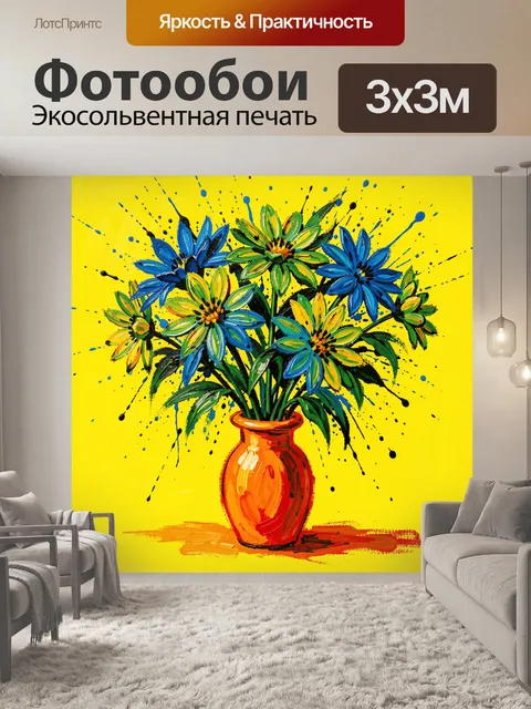 Фотообои Яркие цветы в оранжевой вазе