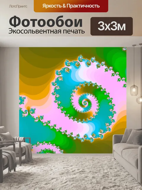 Фотообои Декоративные фрактал спираль