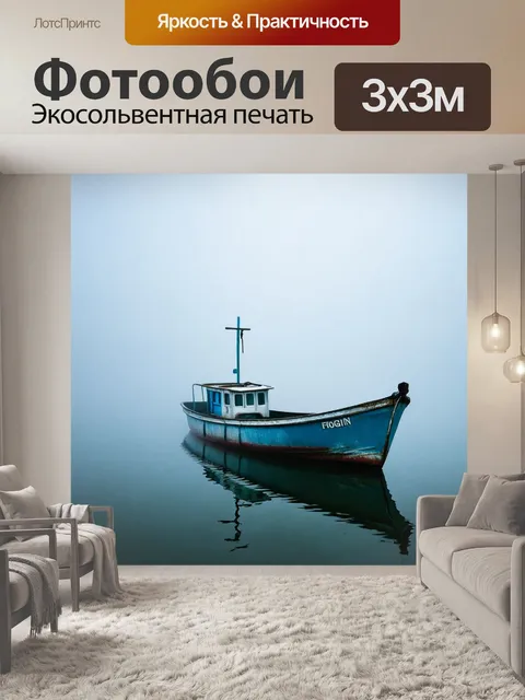 Фотообои туман в стиле ретро, одинокая рыбалка лодка в тишине, окруженная туманом, с эффектом спокойствия и…