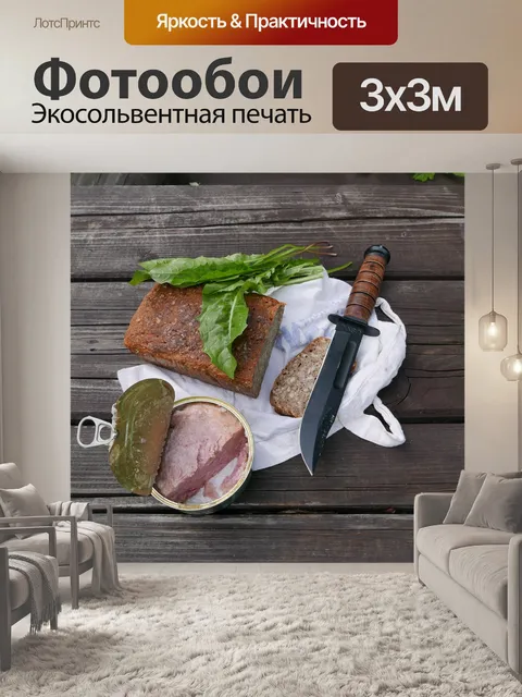 Фотообои Еда