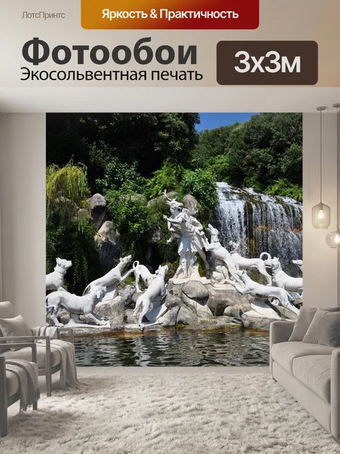 Фотообои Фонтана
