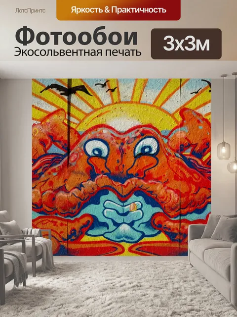 Фотообои Уличное искусство на стене