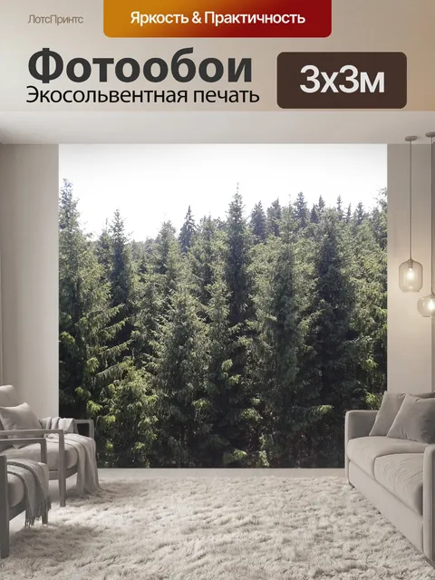 Фотообои Лес
