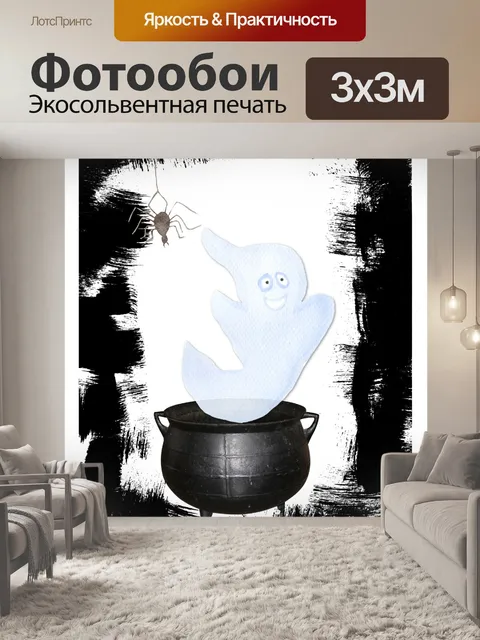 Фотообои Милый Хэллоуин призрак