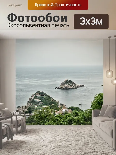 Фотообои Море