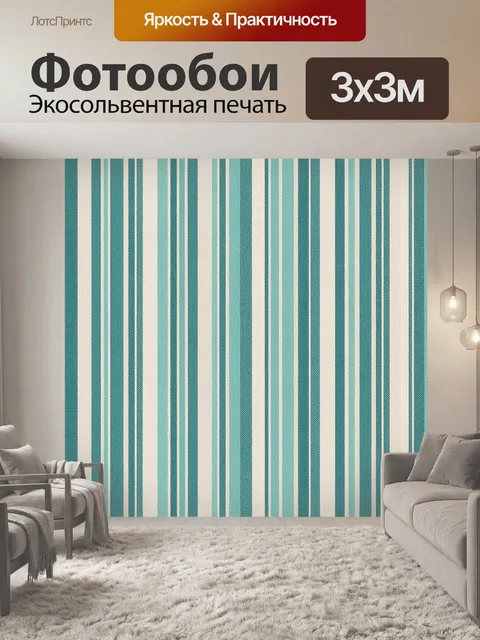 Фотообои Бирюзовые вертикальные полосы