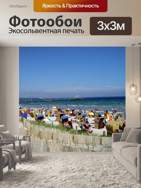 Фотообои Пляж