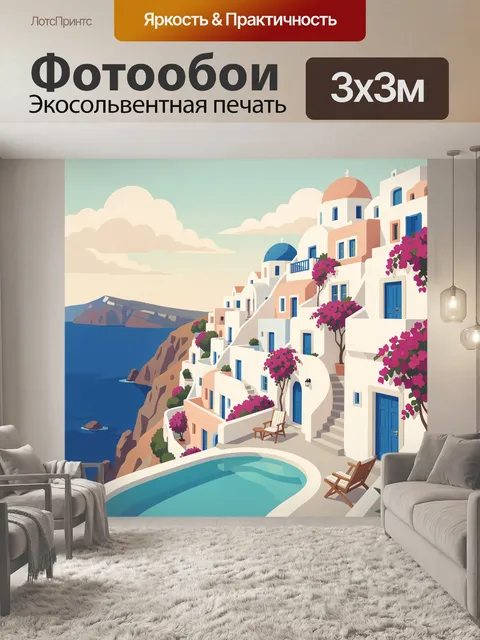 Фотообои Средиземноморский город на скале