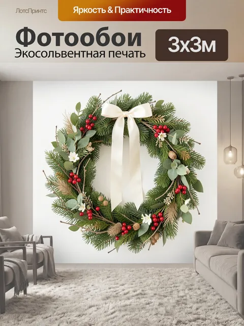 300 × 300 см · Экосольвентная печать
