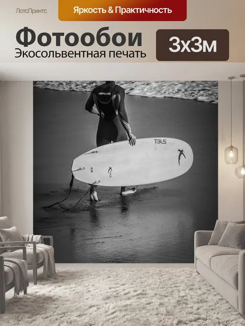 Фотообои Surf