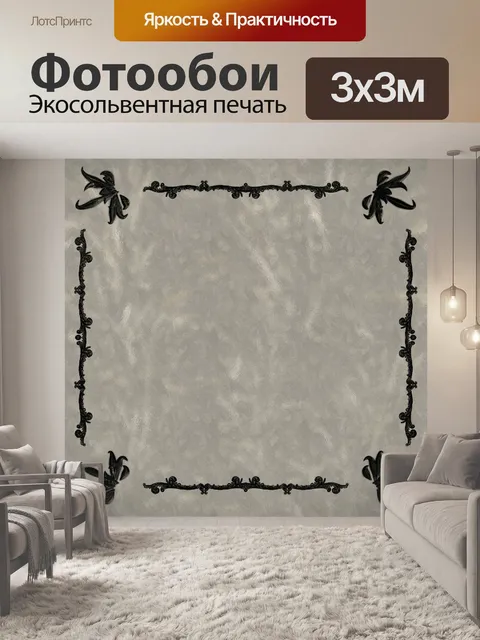 Фотообои черная рамка 3