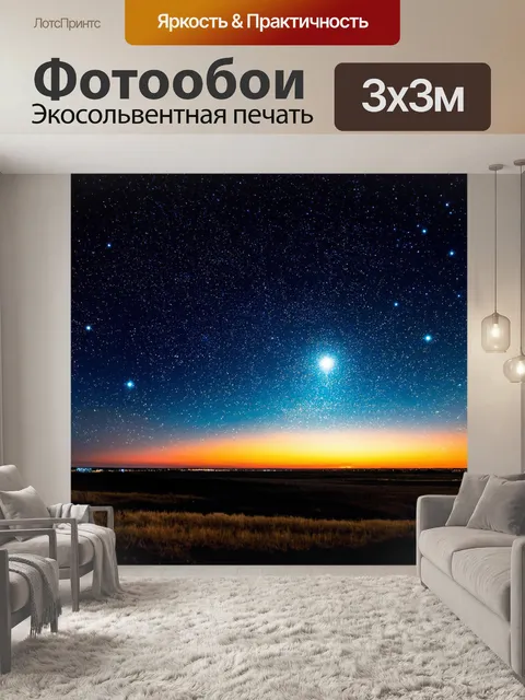 Фотообои ночь в стиле экспрессионизм, с контрастом между тёмным небом и яркими, всплескивающими звездами
