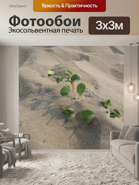 Фотообои Песок