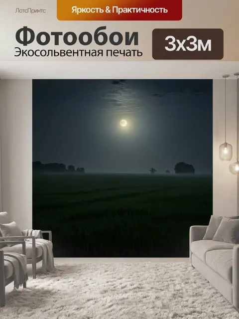 Фотообои туман в стиле тонализм, лунное свечение над туманными полями