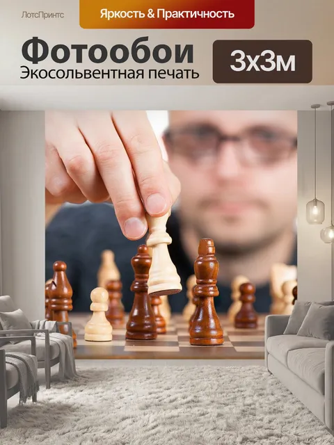 Фотообои Стратегия