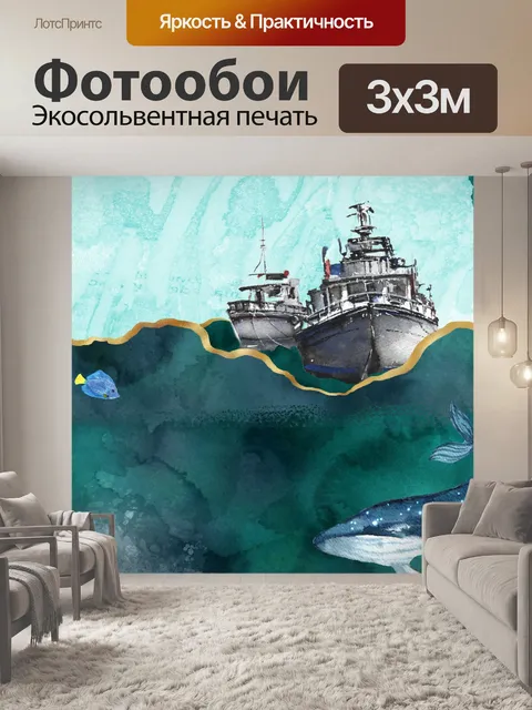 Фотообои корабли в абстрактных океанских волнах